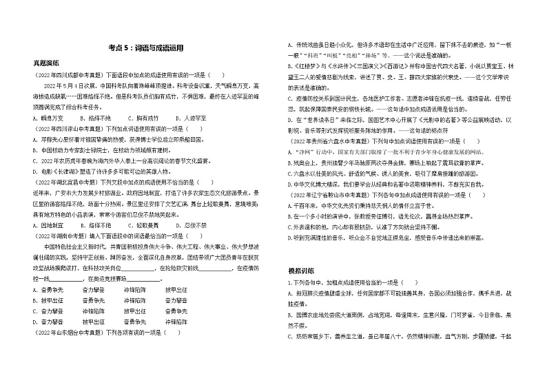 考点5：词语与成语运用-2023届中考备考语文（A3 word版）第1页