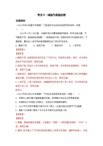 考点5：词语与成语运用-2023届中考备考语文