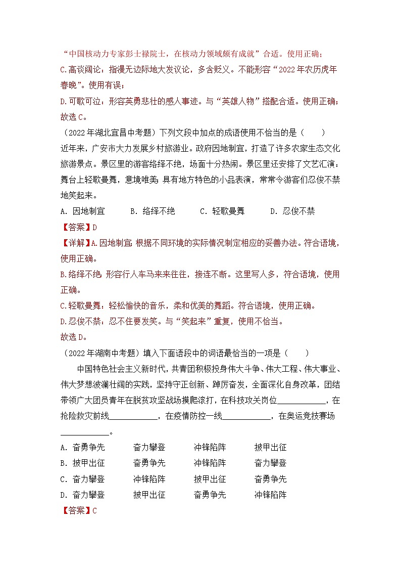 考点5：词语与成语运用-2023届中考备考语文（A4 解析版）第2页
