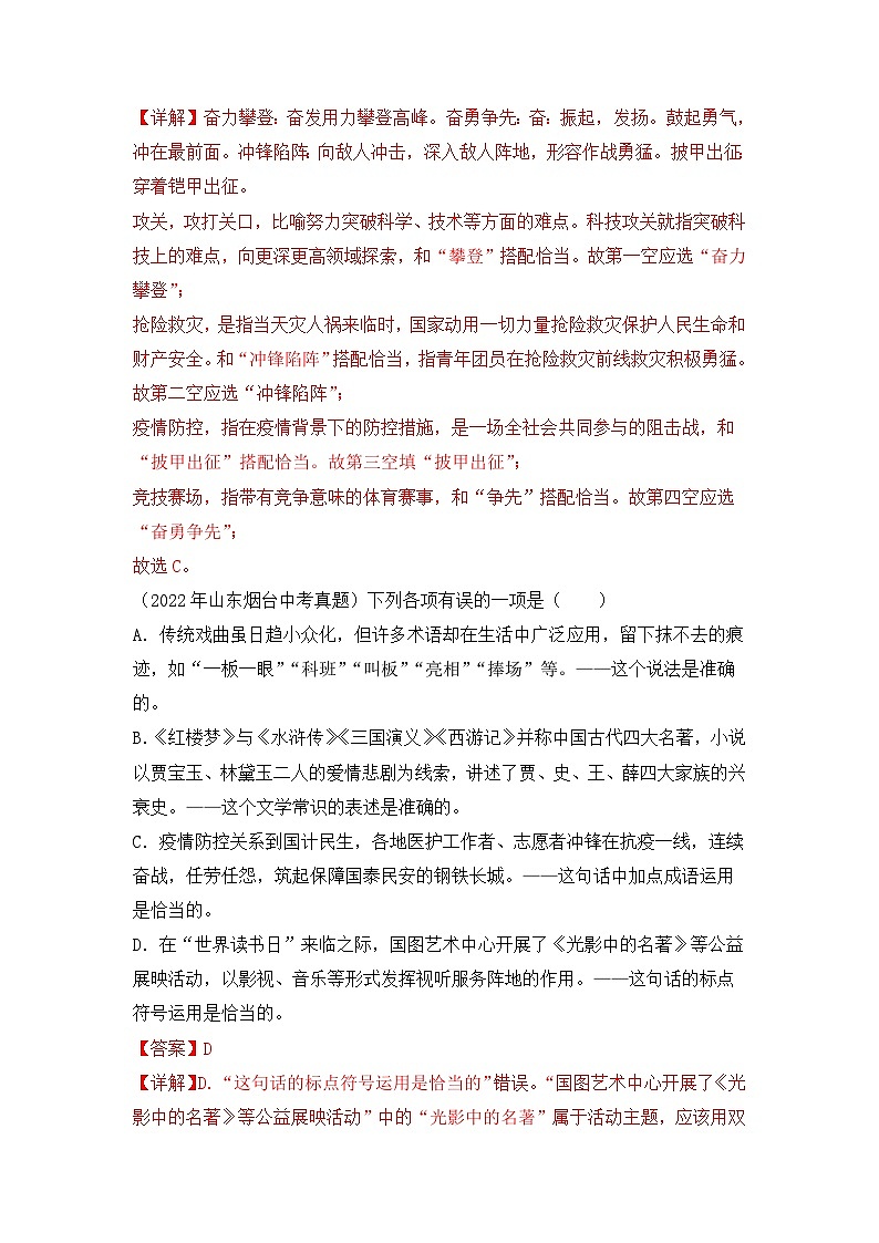 考点5：词语与成语运用-2023届中考备考语文（A4 解析版）第3页