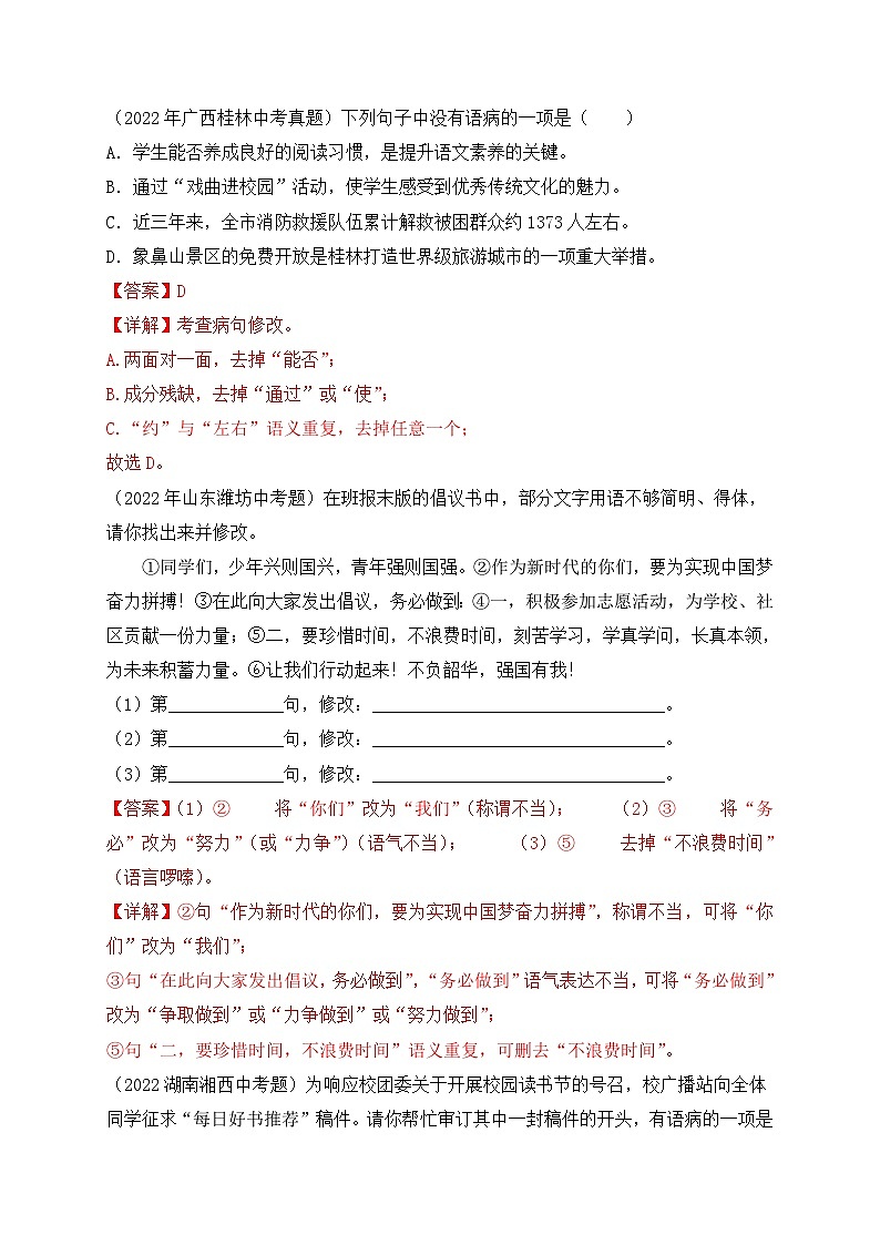 考点6：语病辨析与修改-2023届中考备考语文（A4 解析版）第2页