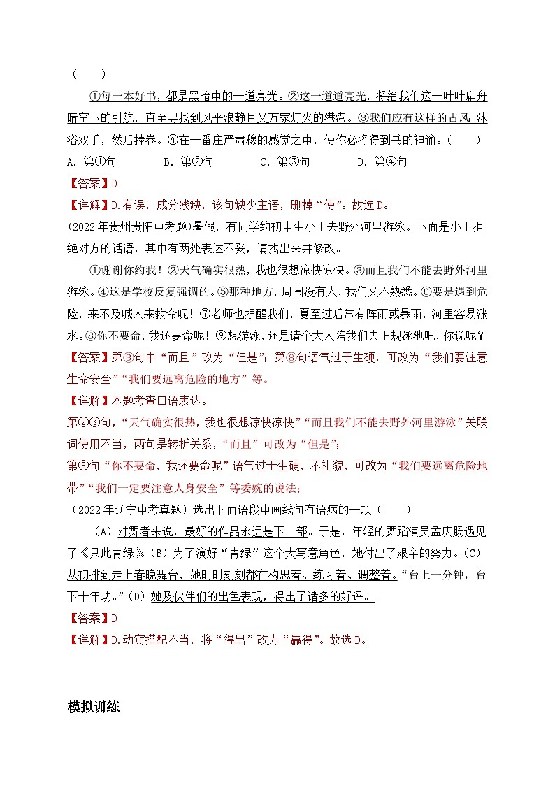 考点6：语病辨析与修改-2023届中考备考语文（A4 解析版）第3页