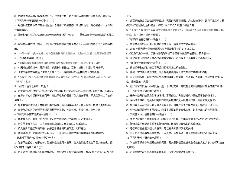 考点6：语病辨析与修改-2023届中考备考语文（A3 word版）第2页