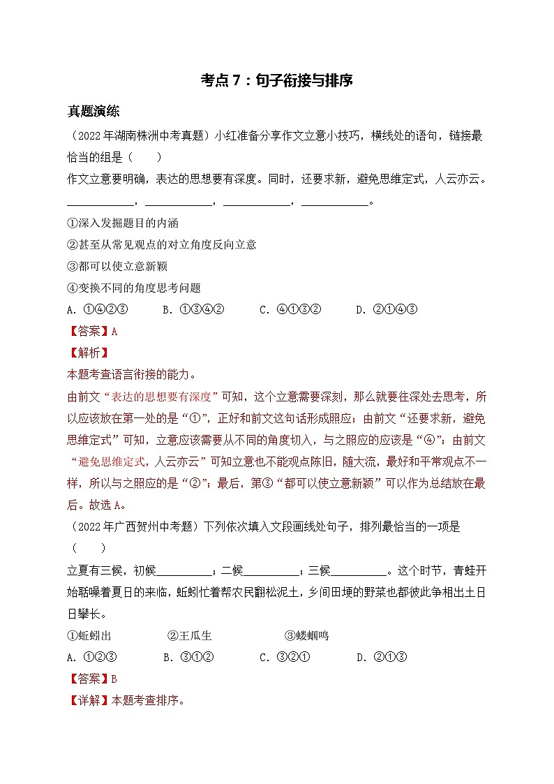 考点7：句子衔接与排序-2023届中考备考语文（A4 解析版）第1页