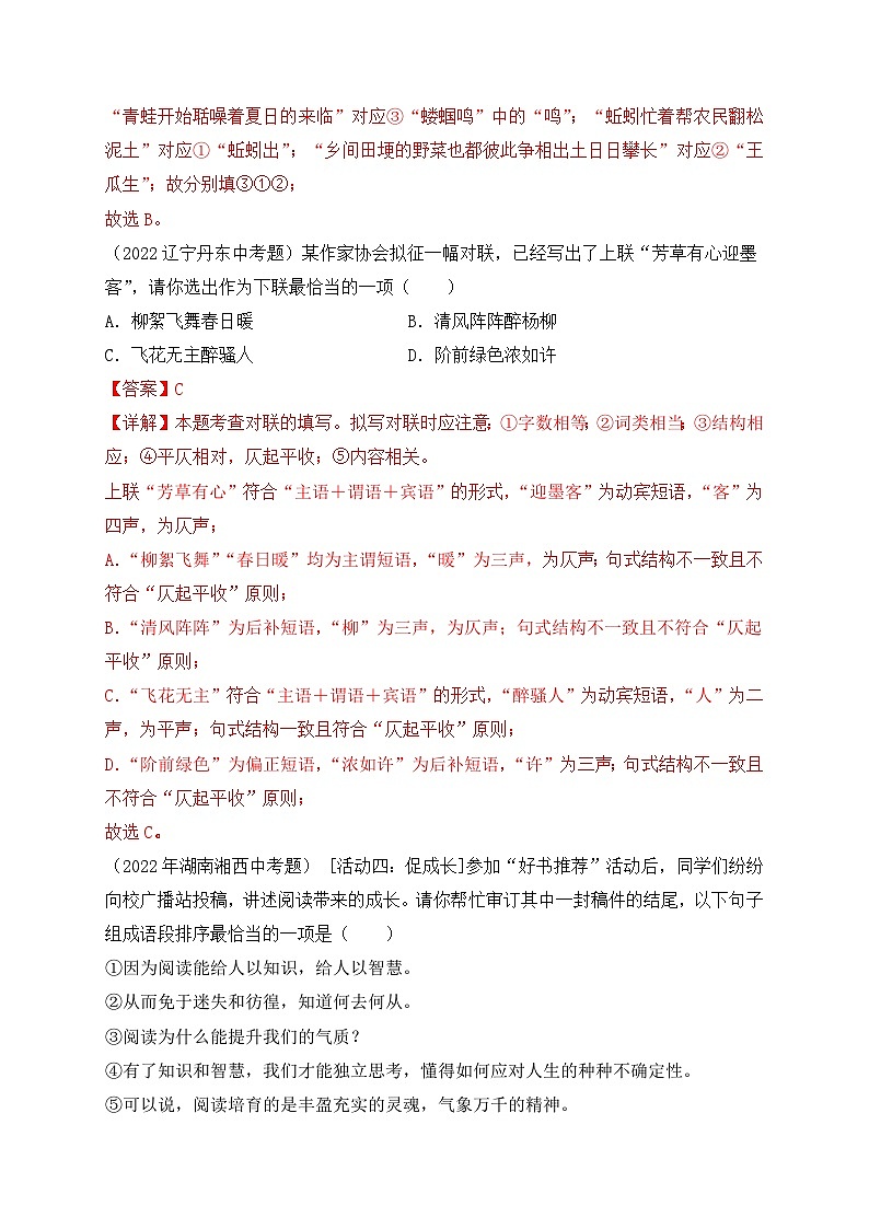 考点7：句子衔接与排序-2023届中考备考语文（A4 解析版）第2页