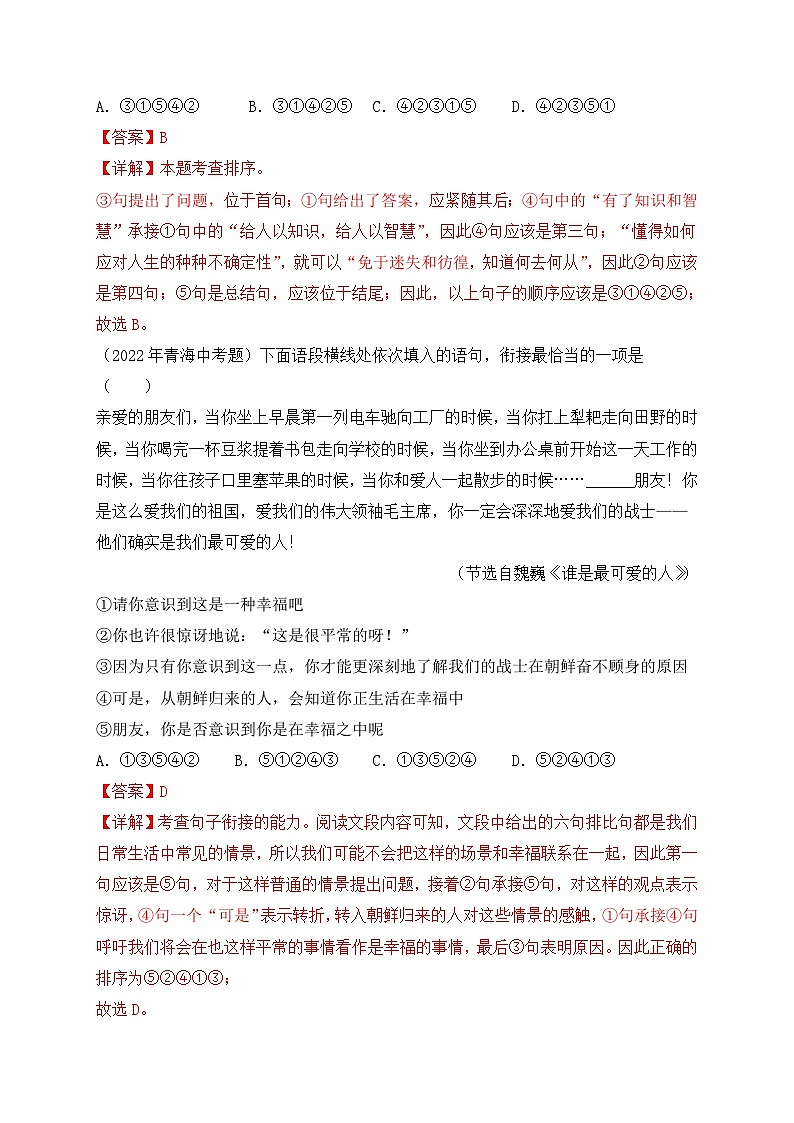 考点7：句子衔接与排序-2023届中考备考语文（A4 解析版）第3页