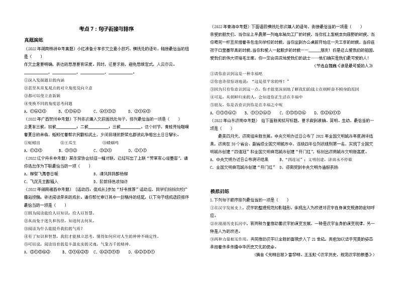 考点7：句子衔接与排序-2023届中考备考语文（A3 word版）第1页