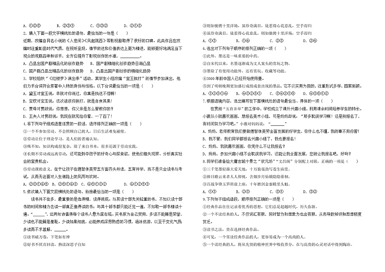 考点7：句子衔接与排序-2023届中考备考语文（A3 word版）第2页