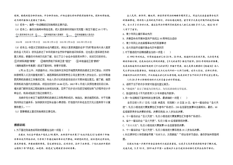 考点8：提炼与概括-2023届中考备考语文 试卷02