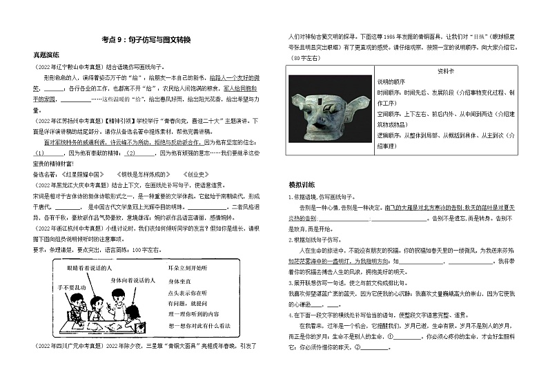考点9：句子仿写与图文转换-2023届中考备考语文（A3 word版）第1页