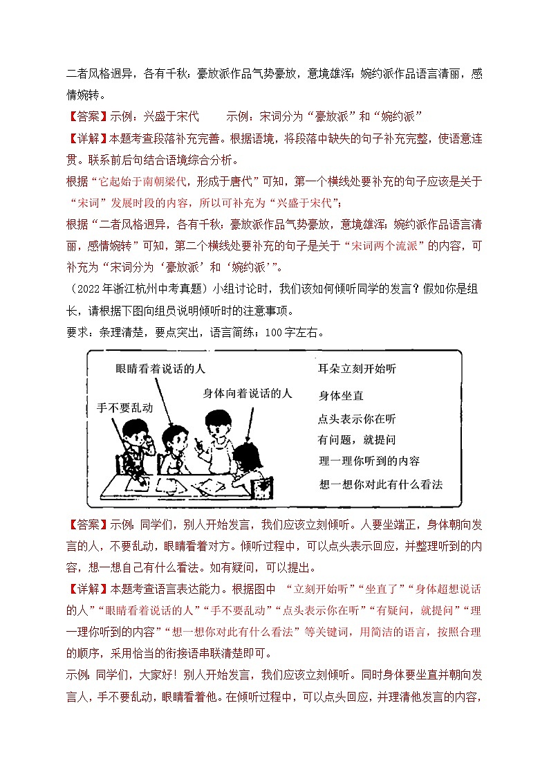 考点9：句子仿写与图文转换-2023届中考备考语文（A4 解析版）第2页