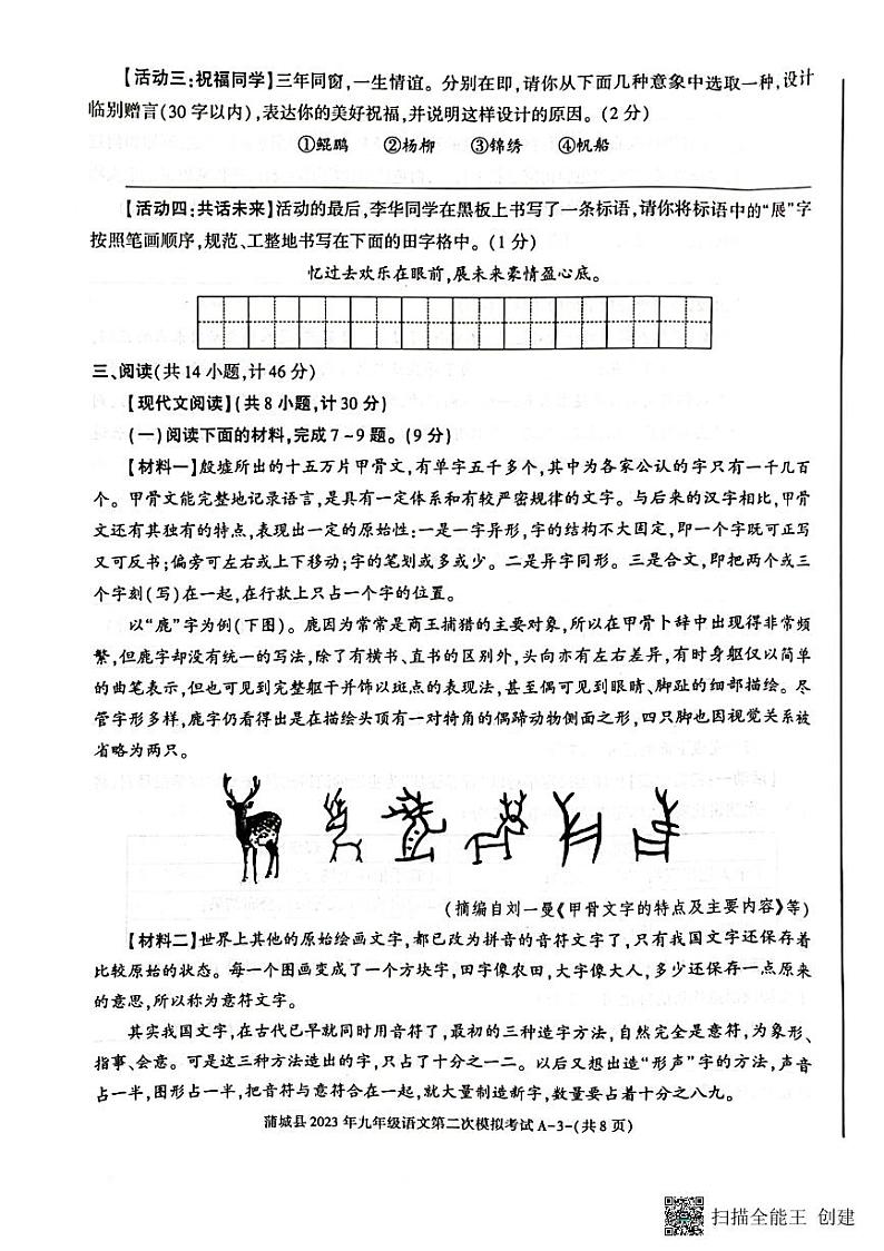 2023年陕西省渭南市蒲城县中考二模语文试题03