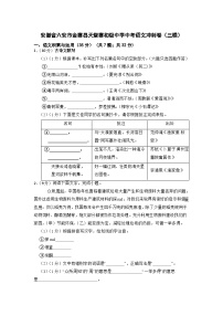 2023年安徽省六安市金寨县天堂寨初级中学中考语文冲刺卷（三模）
