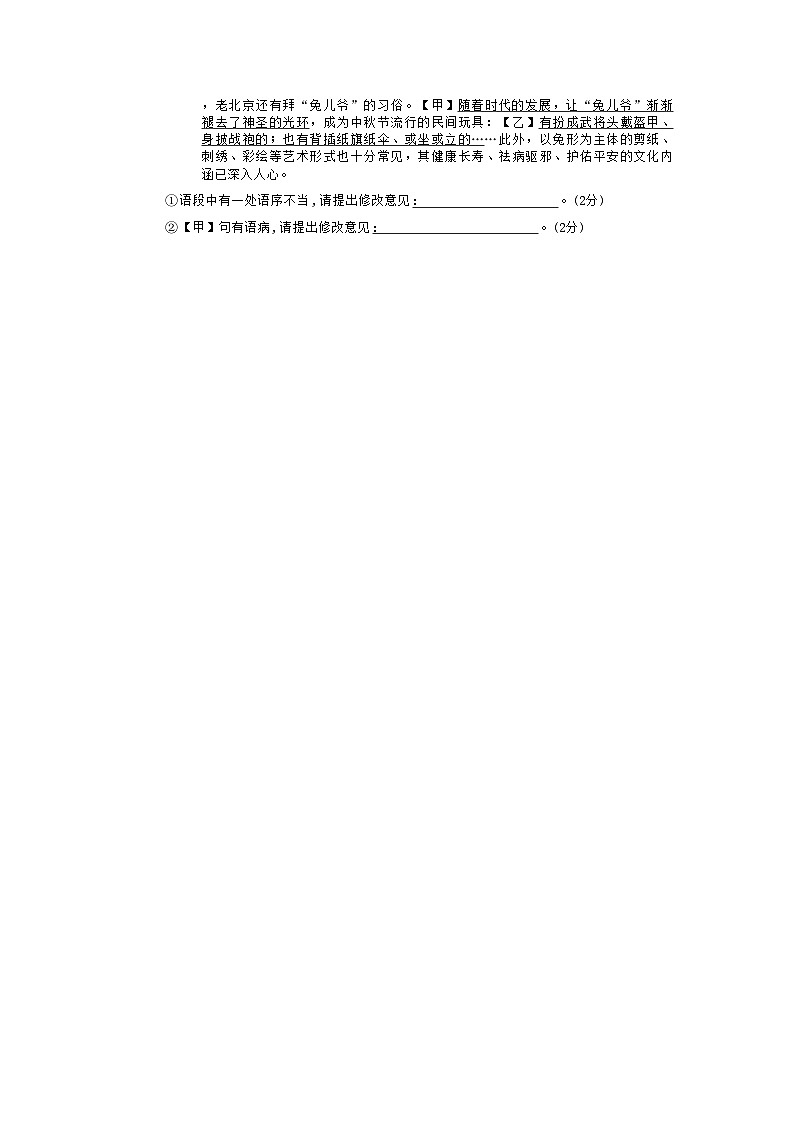 2023年安徽省中考名校压轴一语文试卷第2页