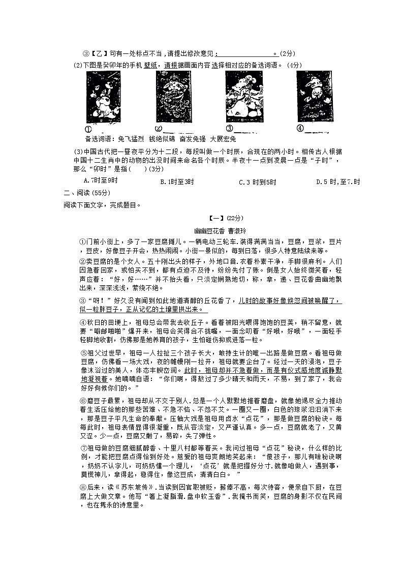 2023年安徽省中考名校压轴一语文试卷第3页