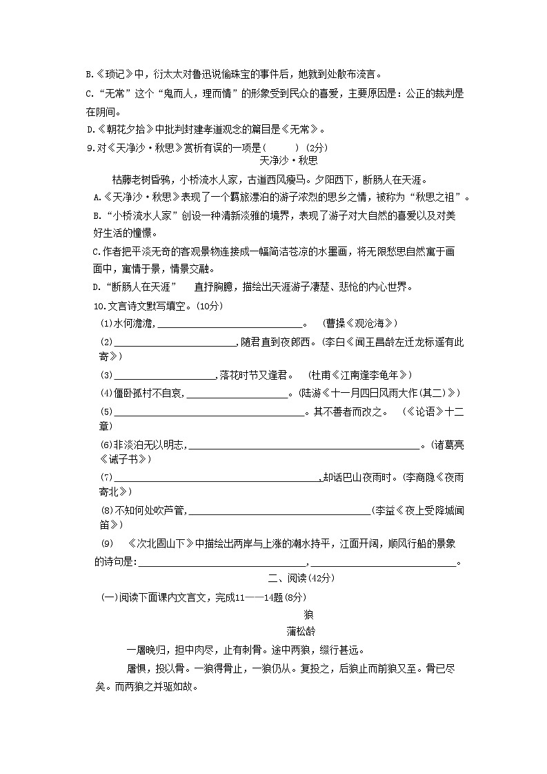 辽宁省朝阳市建平县2020-2021学年七年级上学期期末考试语文试题03