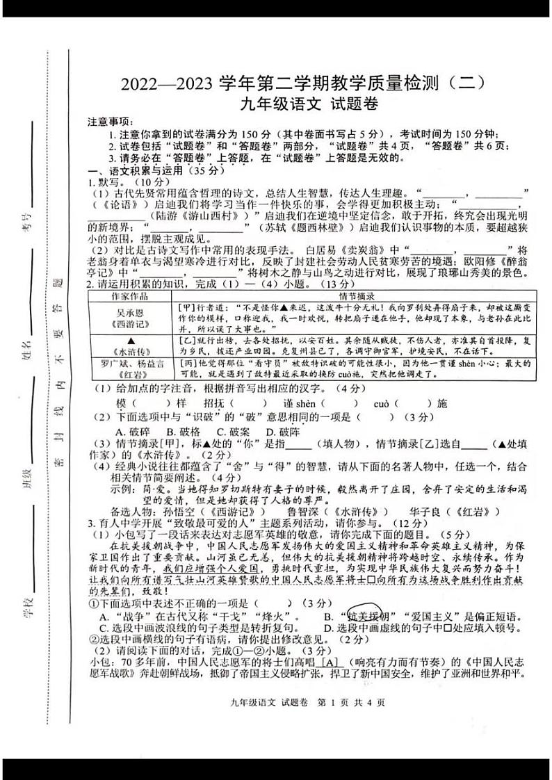 安徽合肥市包河区2023届九年级中考二模语文试卷+答案第1页