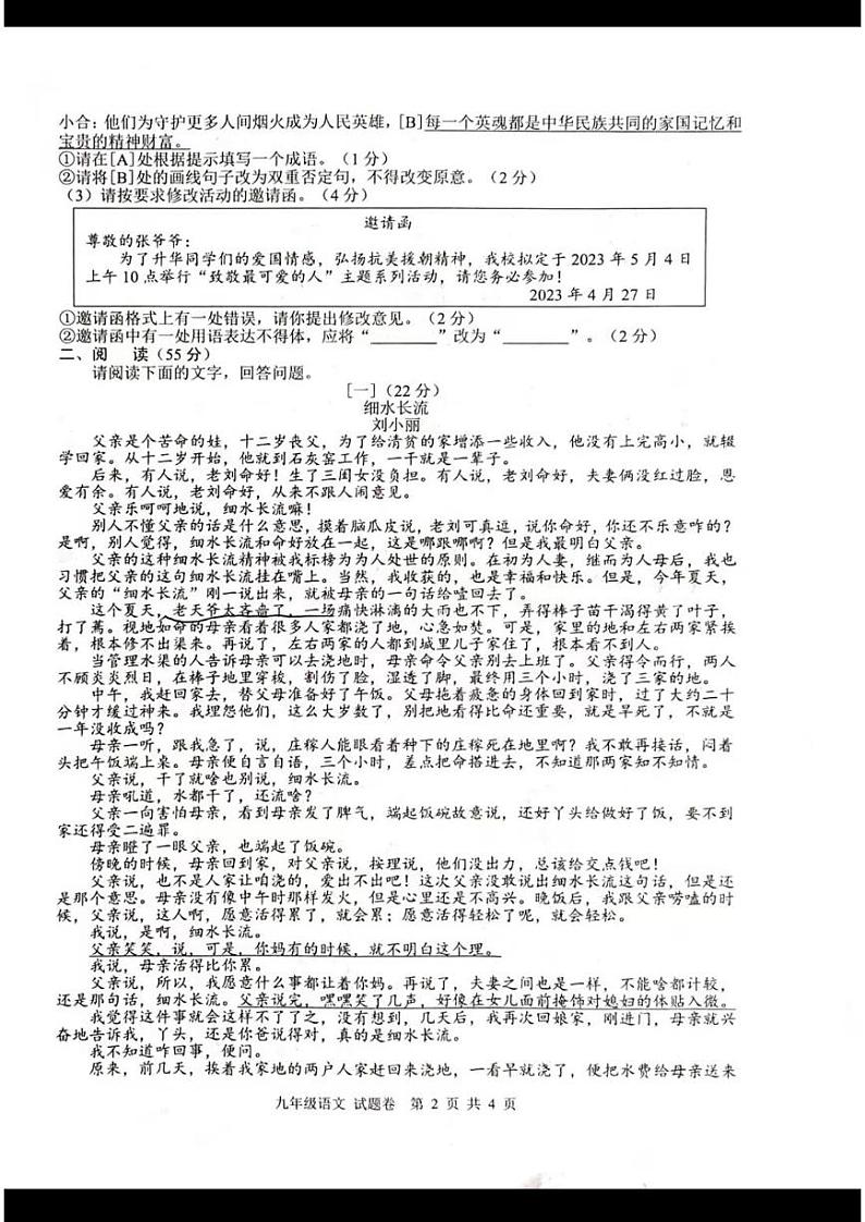 安徽合肥市包河区2023届九年级中考二模语文试卷+答案第2页