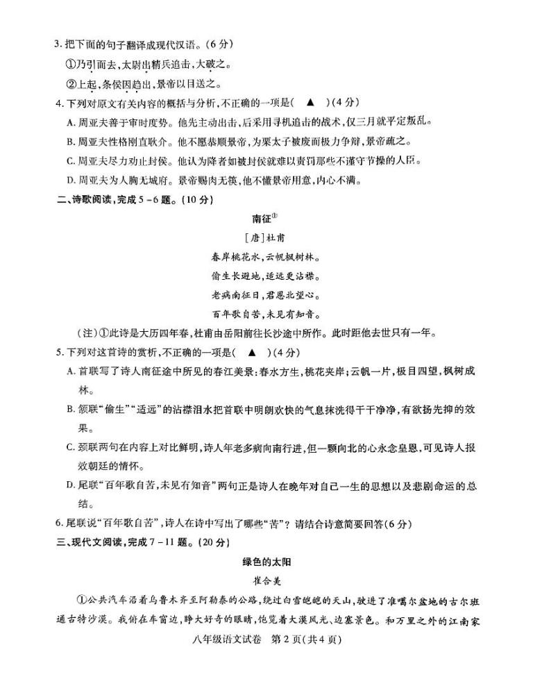 江苏省徐州市沛县2022—2023学年八年级下学期语文读写大赛试题02