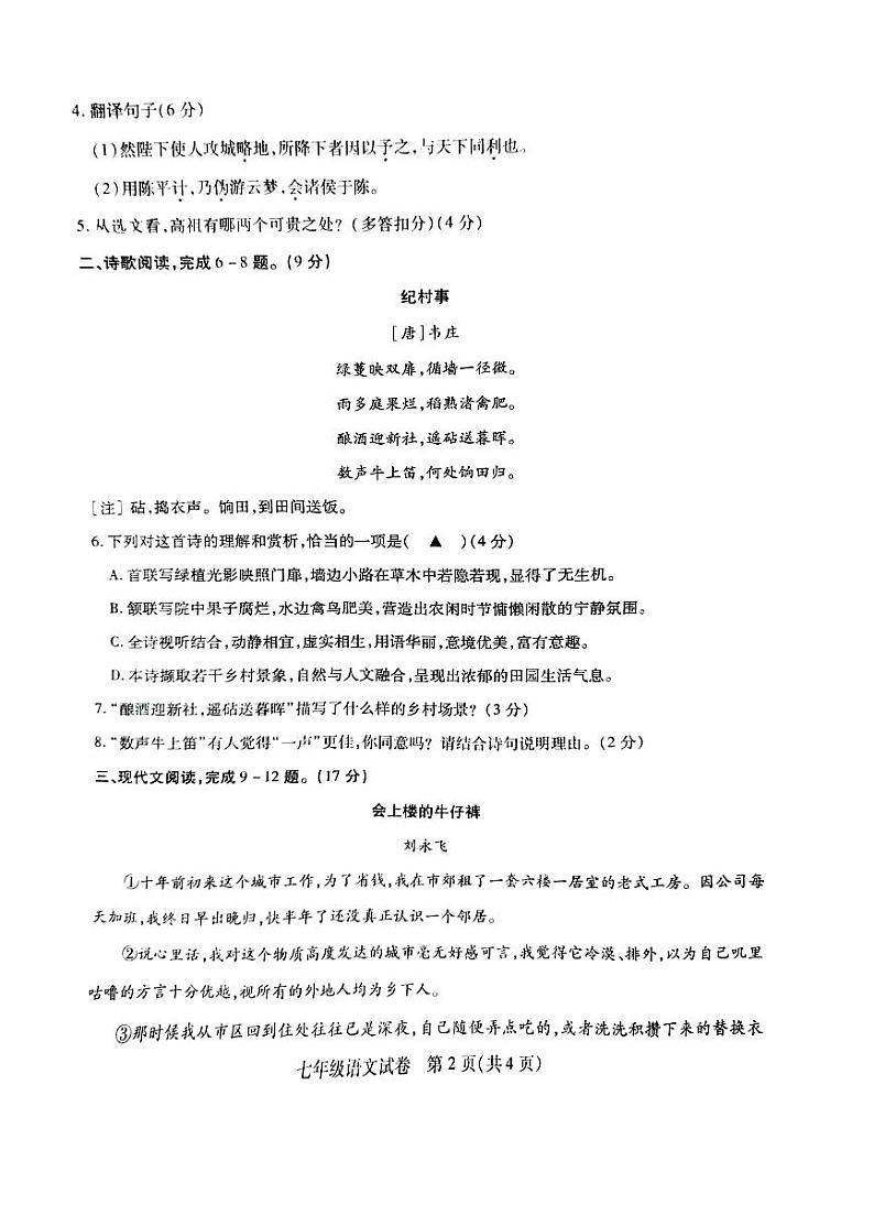 江苏省徐州市沛县2022—2023学年七年级下学期语文读写大赛试题02