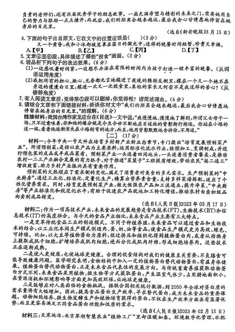 2023届安徽省C20教育联盟九年级中考三模语文试卷+答案03