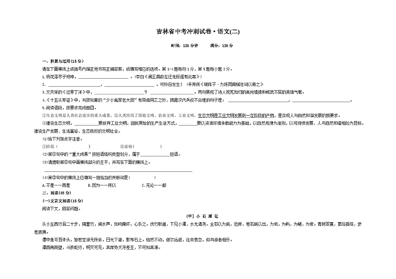 2023年吉林省中考冲刺语文试卷（二）第1页
