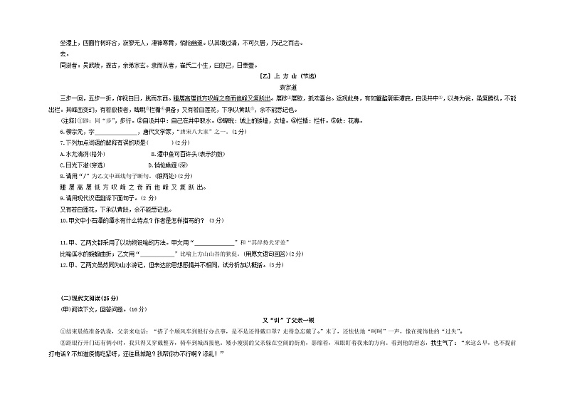2023年吉林省中考冲刺语文试卷（二）第2页