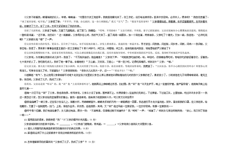 2023年吉林省中考冲刺语文试卷（二）第3页