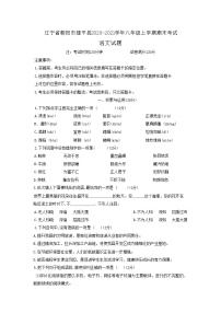 辽宁省朝阳市建平县2020-2021学年八年级上学期期末考试语文试题