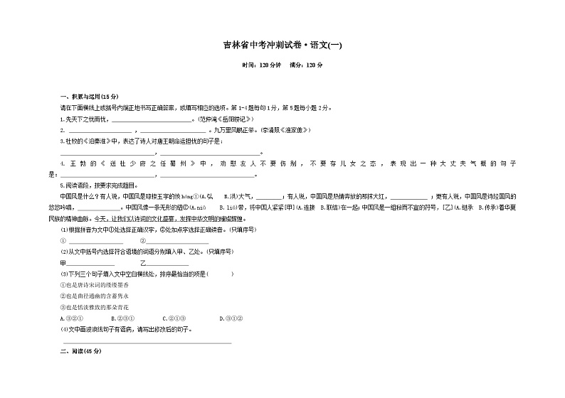 2023年吉林省中考冲刺语文试题（一）第1页