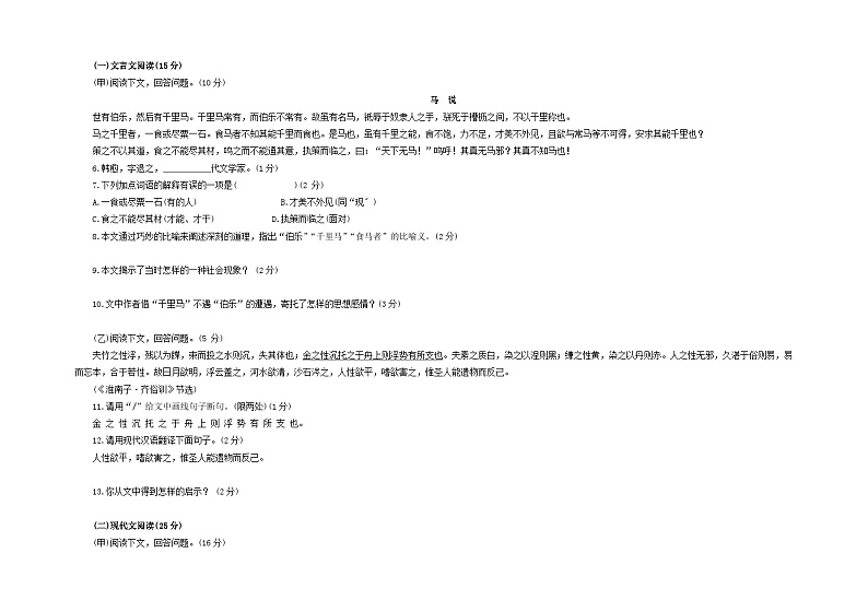 2023年吉林省中考冲刺语文试题（一）第2页