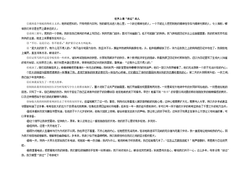 2023年吉林省中考冲刺语文试题（一）第3页