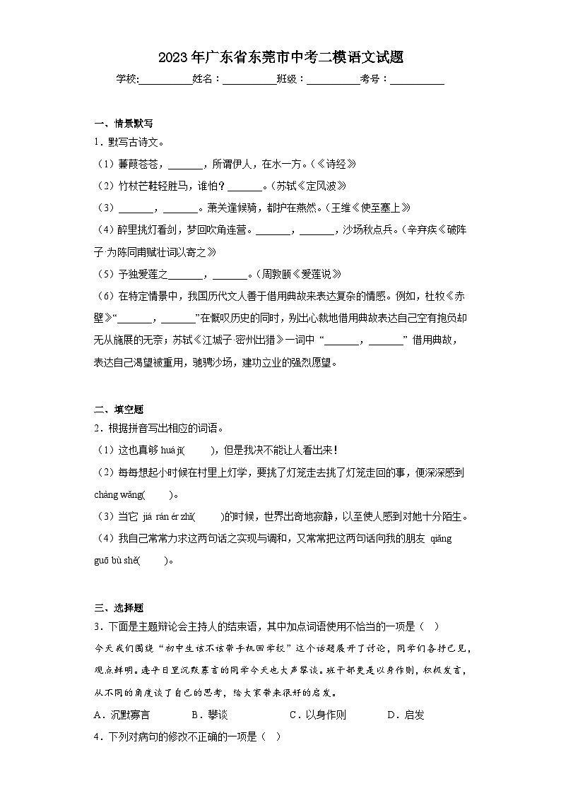 2023年广东省东莞市中考二模语文试题（含答案）01