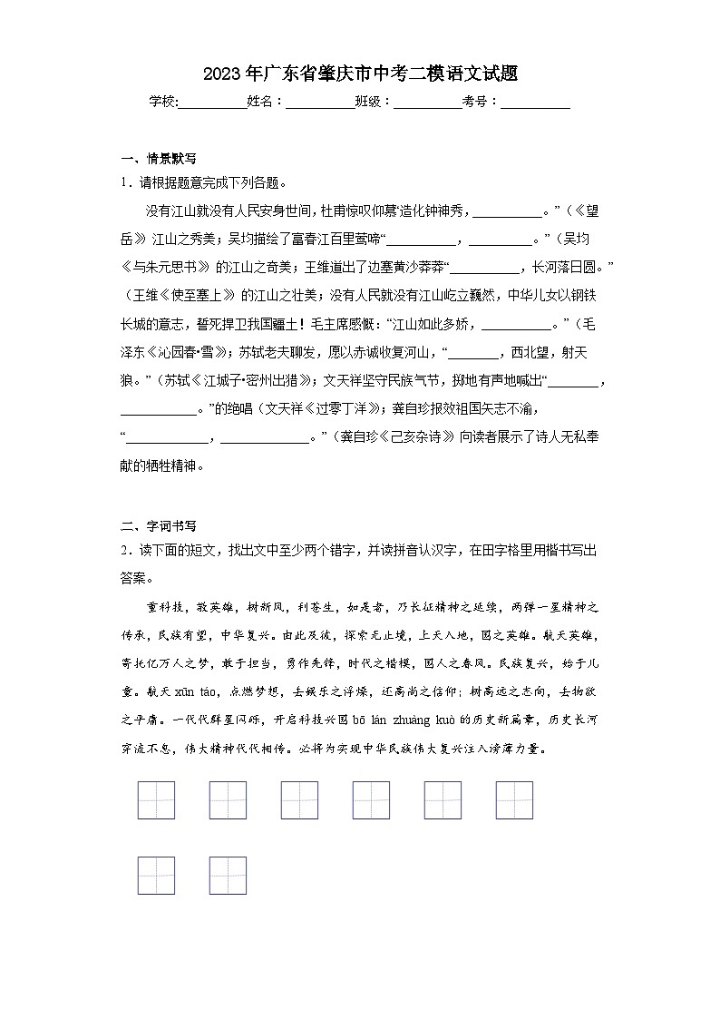 2023年广东省肇庆市中考二模语文试题（含答案）01