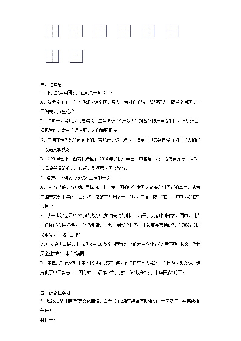2023年广东省肇庆市中考二模语文试题（含答案）02