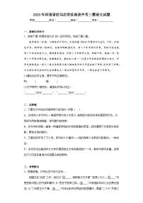 2023年河南省驻马店市汝南县中考三模语文试题-（含答案）