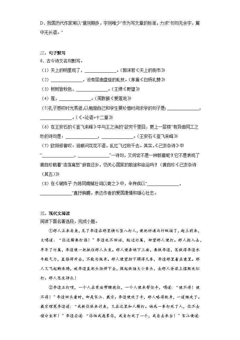 2023年湖北省来凤县中考一模语文试题（含答案）02