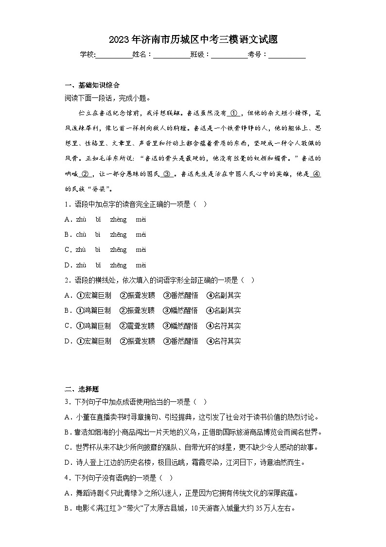 2023年济南市历城区中考三模语文试题（含答案）第1页