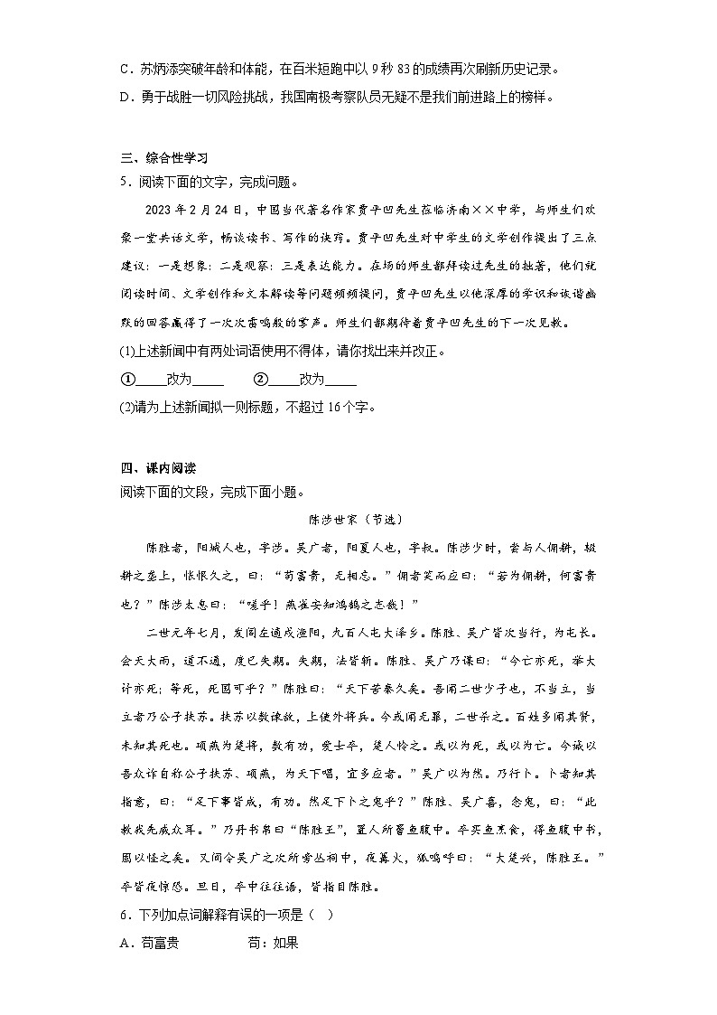 2023年济南市历城区中考三模语文试题（含答案）第2页