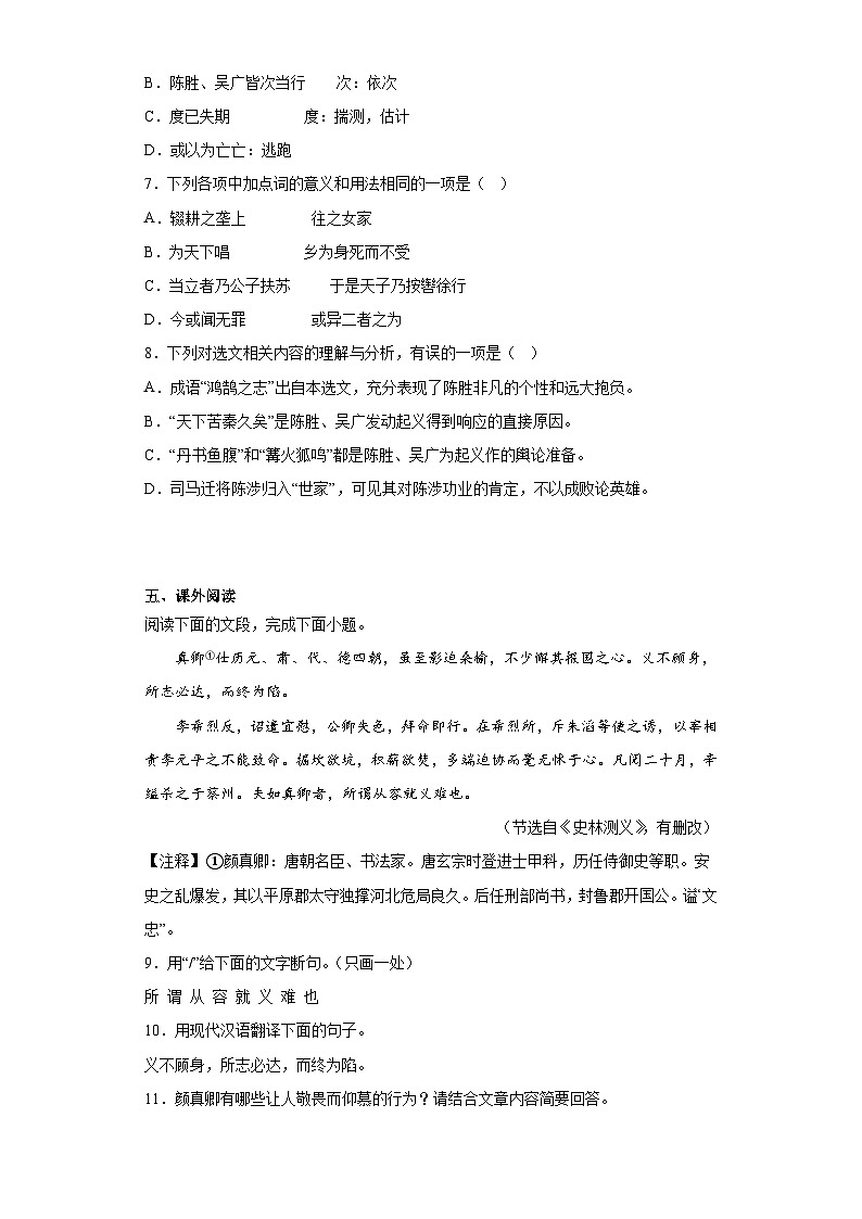 2023年济南市历城区中考三模语文试题（含答案）第3页
