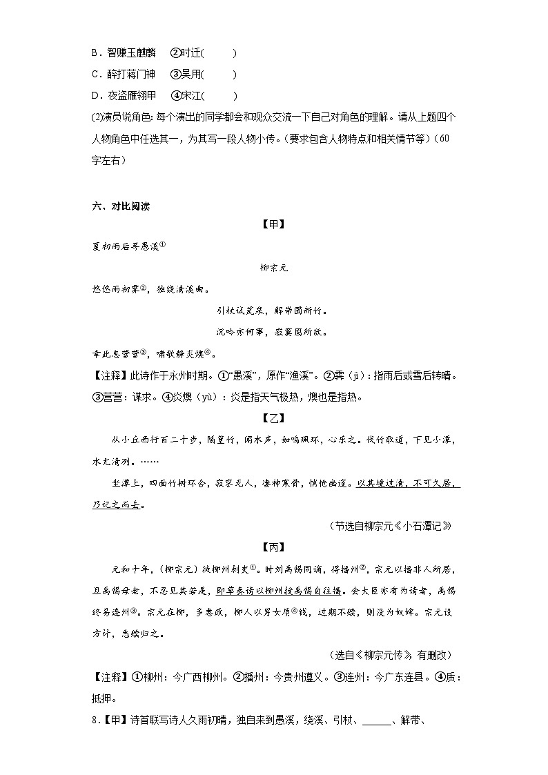 2023年江苏省连云港新海实验中学中考二模语文试题（含答案）03