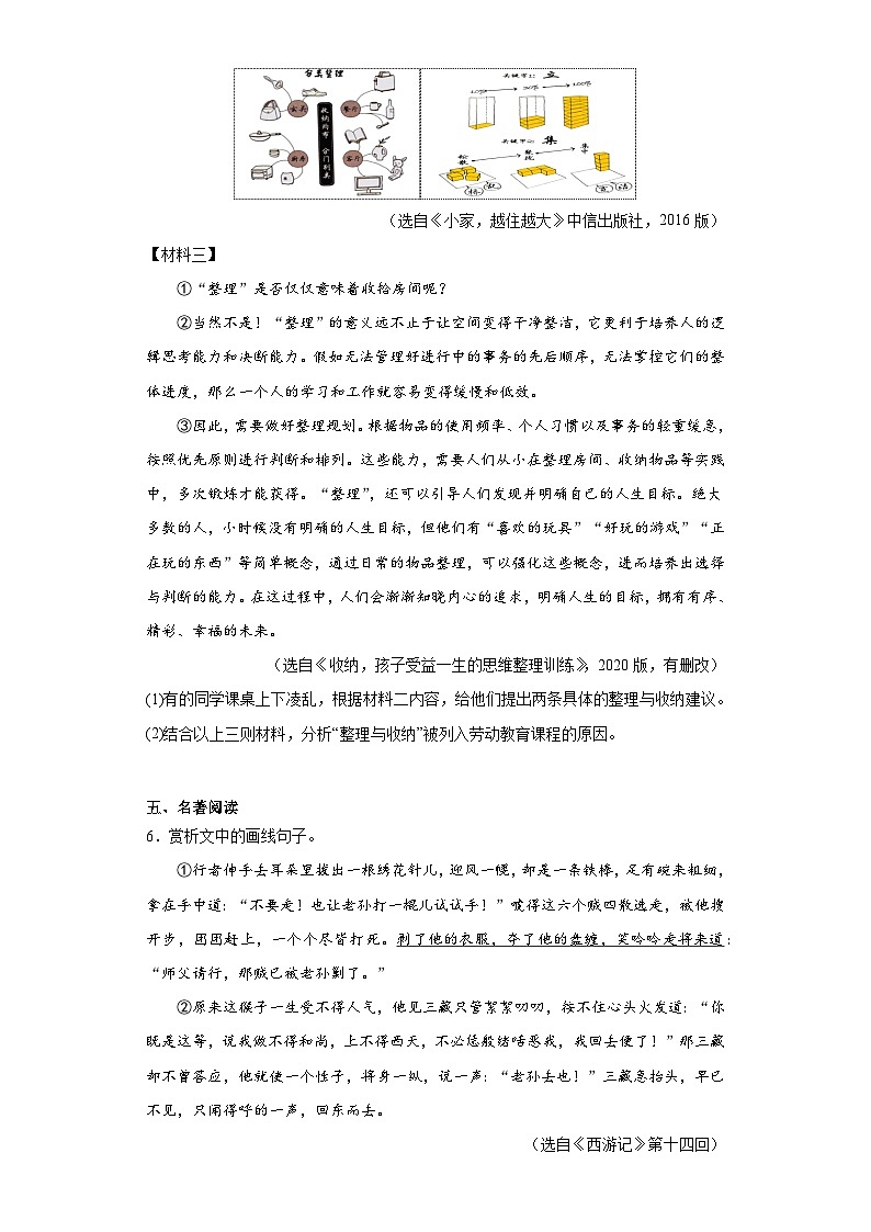 2023年江苏省无锡市新吴区校联考中考三模语文试题（含答案）03