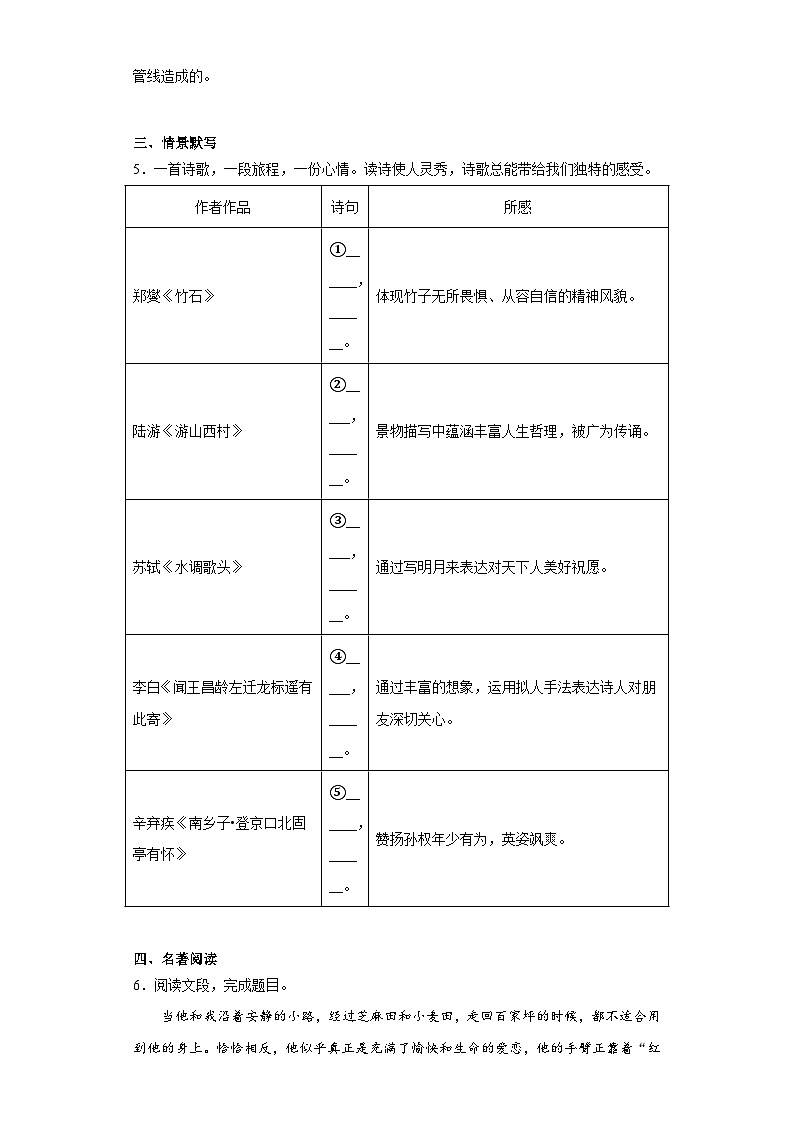 2023年山东省东营市东营区中考一模语文试题（含答案）02