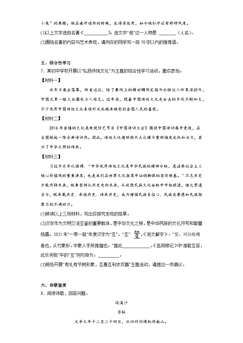 2023年山东省东营市东营区中考一模语文试题（含答案）03