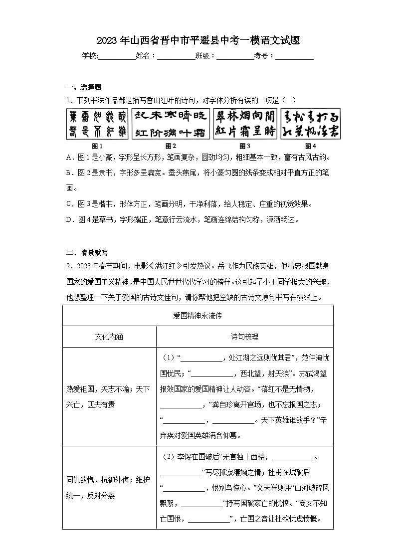 2023年山西省晋中市平遥县中考一模语文试题（含答案）01