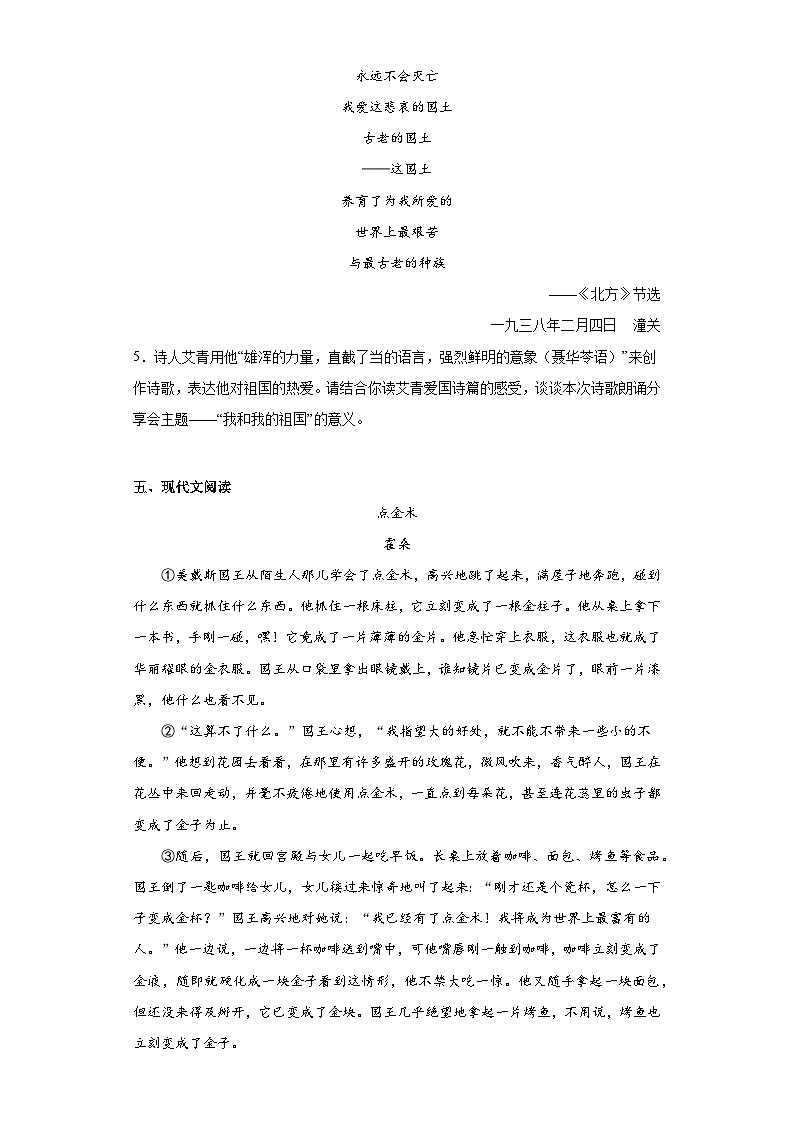 2023年山西省晋中市平遥县中考一模语文试题（含答案）03