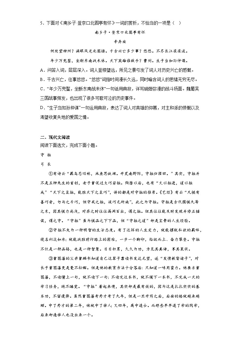 2023年天津市西青区中考二模语文试题（含答案）02