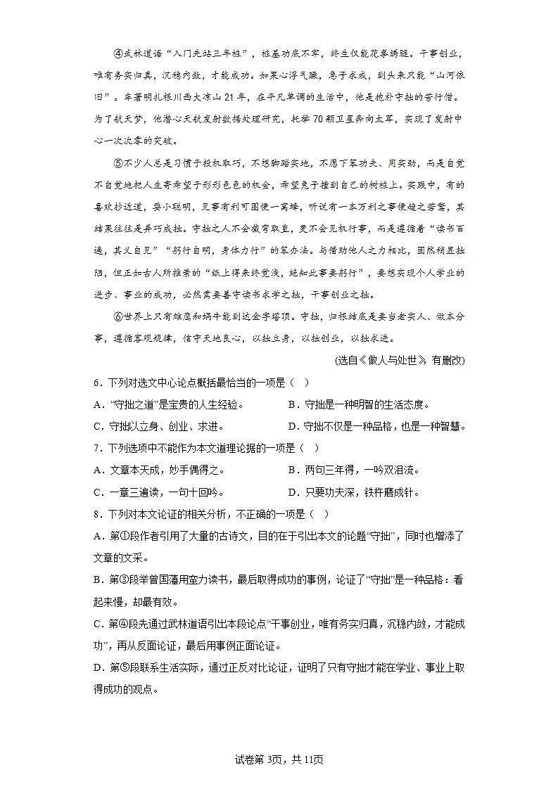 2023年天津市西青区中考二模语文试题（含答案）03