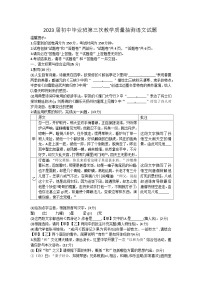 2023年安徽省合肥市庐江县中考三模语文试题（含答案）