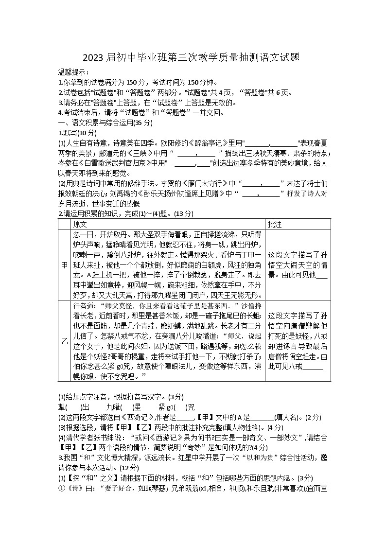 2023年安徽省合肥市庐江县中考三模语文试题（含答案）01